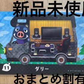 あつ森 とび森 どう森 あつまれどうぶつの森amiiboカード ダリー 11