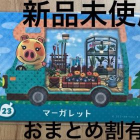 あつ森 とび森 どう森 あつまれどうぶつの森amiiboカード マーガレット