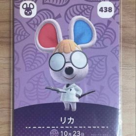 あつ森 とび森 どう森 あつまれどうぶつの森amiiboカード リカ 438