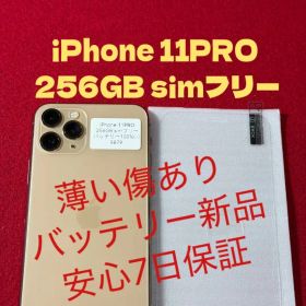 【9879】iPhone 11PROゴルド 256GB simフリー