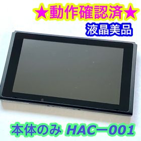 ニンテンドースイッチ(Nintendo Switch)の【液晶美品】switch HAC-001本体(家庭用ゲーム機本体)
