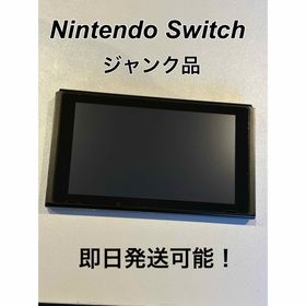 ニンテンドースイッチ(Nintendo Switch)の【ジャンク品】Nintendo Switch 本体(家庭用ゲーム機本体)
