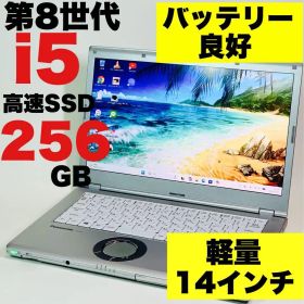 軽量✨Core i5✨第8世代✨レッツノート✨CF-LV7✨オフィス✨パソコン
