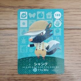 「amiiboカード 103 シャンク どうぶつの森」