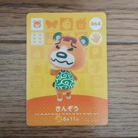 「amiiboカード 064 きんぞう どうぶつの森」