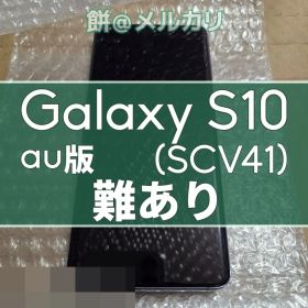 【概要必読】即購入○！Galaxy S10（au版、SCV41）本体のみ、難あり