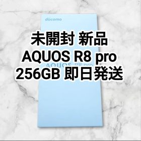 未使用 新品 AQUOS R8 pro 256GB SIMフリー SHARP