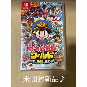 ニンテンドースイッチ(Nintendo Switch)の未開封新品♪ 桃太郎電鉄ワールド ～地球は希望でまわってる！～(家庭用ゲームソフト)
