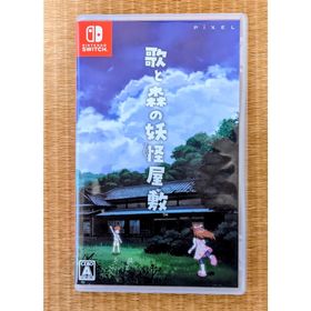 歌と森の妖怪屋敷 Nintendo Switch(家庭用ゲームソフト)