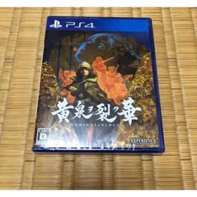 PS4 黄泉ヲ裂ク華 [通常版] 新品 未開封 PS4ソフト 黄泉ヲ裂ク華 (家庭用ゲームソフト)