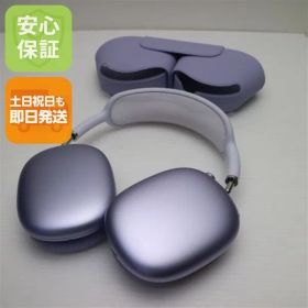 超美品 AirPods Max USB-C パープル ヘッドホン APPLE 即日発送 土日祝発送OK 01000