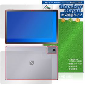 LAVIE Tab T11N T1175/LA TAB11/Q02 11型ワイド 25年秋冬 表 背面 フィルム OverLay Magic for ラヴィ タブ 傷修復 耐指紋 指紋防止 爆買