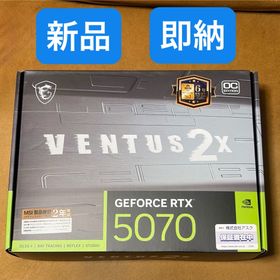 エムエスアイ(msi)の新品 MSI GeForce RTX 5070 12G VENTUS 2X OC(PCパーツ)