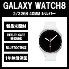 サムスン(SAMSUNG)のGalaxy Watch8 40MM シルバー BT版【新品】(その他)