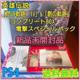 英雄伝説「閃の軌跡I~IV」&「創の軌跡」コンプリートBOX(家庭用ゲームソフト)