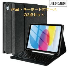 【新品・未使用】iPad 第10世代 64GB シルバー・キーボードセット