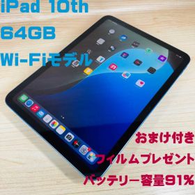 P211 iPad 第10世代 64GB Wi-Fi MPQ13J/A