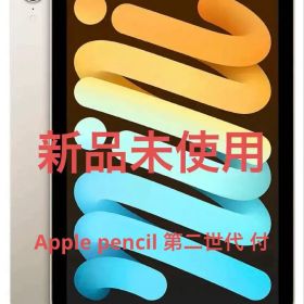 【新品未使用】iPad mini (第6世代) スターライト ペンシル付き