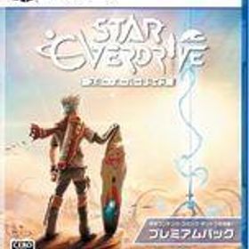 中古PS5ソフト スター・オーバードライブ プレミアムパック