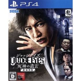 ＪＵＤＧＥ ＥＹＥＳ：死神の遺言 新価格版／ＰＳ４(家庭用ゲームソフト)