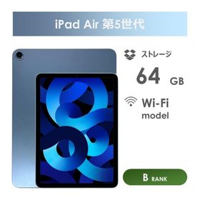 【Bランク】iPad Air 第5世代 Wi-Fiモデル 64GB ブルー 本体のみ 中古 アイパッド
