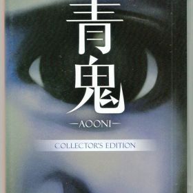 NS 青鬼 COLLECTOR'S EDITION