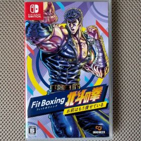 Fit Boxing 北斗の拳~お前はもう痩せている~ -Switch