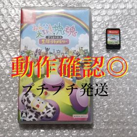 動作確認◎ みんな大好き塊魂アンコール＋王様プチメモリー Switch