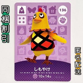 ニンテンドースイッチ(Nintendo Switch)の【しもやけ】どうぶつの森 amiiboカード 第2弾(その他)