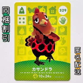 ニンテンドースイッチ(Nintendo Switch)の【カサンドラ】どうぶつの森 amiiboカード 第4弾(その他)