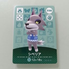 ニンテンドースイッチ(Nintendo Switch)のamiiboカード あつ森 338 シベリア(その他)