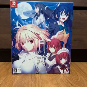 月姫 -A piece of blue glass moon- 初回限定版