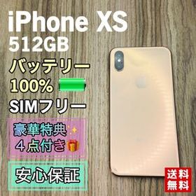 iPhone XS 512GB 新品 70,000円 中古 14,800円 | ネット最安値の価格