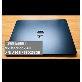 アップル(Apple)の【付属品完備】M2 MacBook Air 8GB/256GB ミッドナイト(ノートPC)