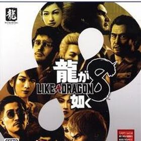 龍が如く8/PS5