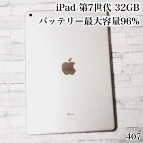 iPad 第7世代 32GB wifiモデル 管理番号：407