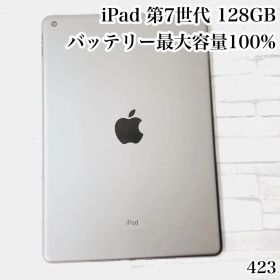 iPad 第7世代 wifiモデル 128GB 管理番号：423