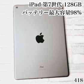 iPad 第7世代 128GB wifiモデル 管理番号：418