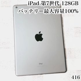 iPad 第7世代 128GB wifiモデル 管理番号：416