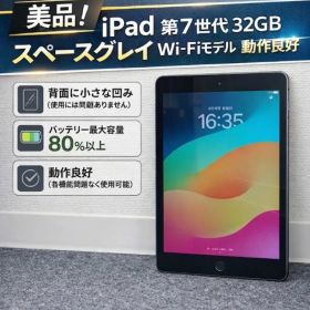 ☆【美品】iPad7 第7世代 32GB スペースグレイ Wi-Fiモデル 動作良好