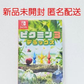 ピクミン３ デラックス 新品 未開封 Switch ソフト