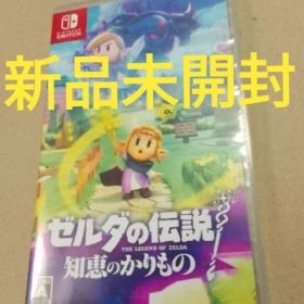 新品未開封 ゼルダの伝説 知恵のかりもの switch
