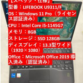 バッテリー良好、富士通LIFEBOOK U9311/F office2019