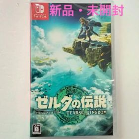 ゼルダの伝説 ティアーズ オブ ザ キングダム 未開封