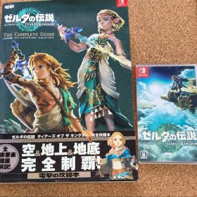 ゼルダの伝説 ティアーズ オブ ザ キングダム 完全ガイド+ソフト