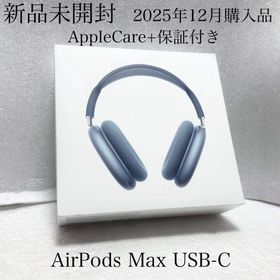 アップル(Apple)の新品未開封 AppleCare+ 12月購入 AirPods Max USB-C(ヘッドフォン/イヤフォン)