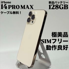 アップル(Apple)の【美品】 iPhone 14 PRO MAX 128GB ゴールド SIMフリー(スマートフォン本体)
