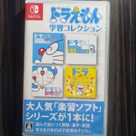 【Switch】ドラえもん学習コレクション
