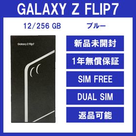 サムスン(SAMSUNG)のGalaxy Z FLIP7 256GB ブルー SIMフリー【新品】(スマートフォン本体)