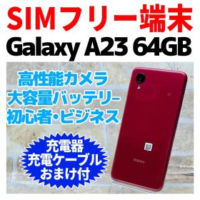 SIMフリー Galaxy A23 64GB 1273 レッド 電池良好